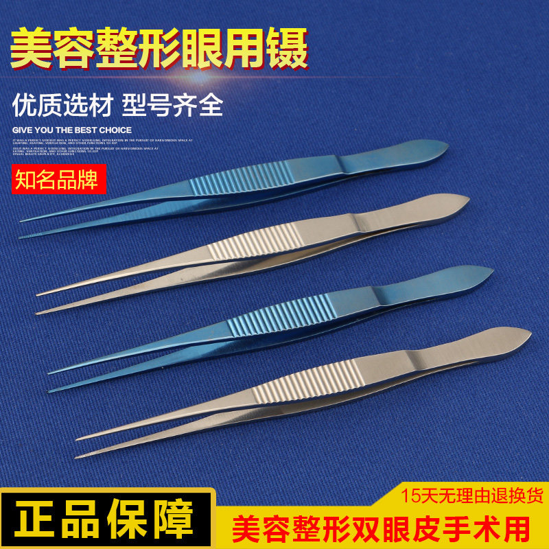 超精细眼用镊10cm不锈钢眼科镊 器械 镊子双眼皮整形专用镊美容镊