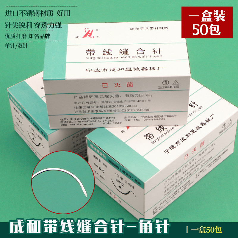 成和带线缝合针双眼皮医用美容