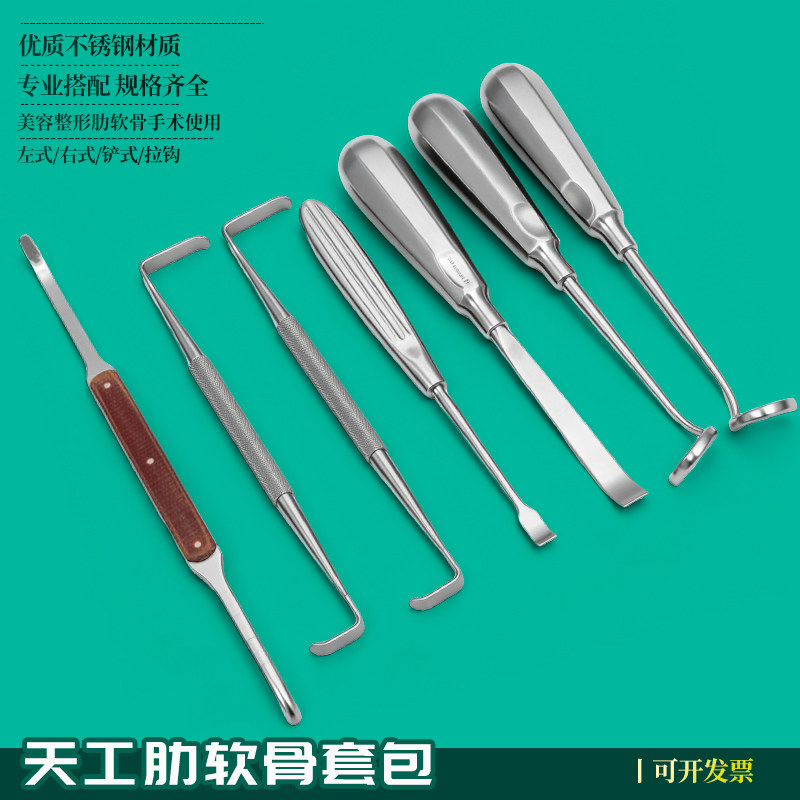 天工鼻部整形肋骨鼻骨膜 剥离器剥离子取肋软骨手术器械工具拉钩