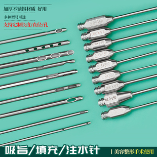 面部抽旨针美容吸脂针腹部胸非抽脂针部移植针用注脂肪医多孔刨针