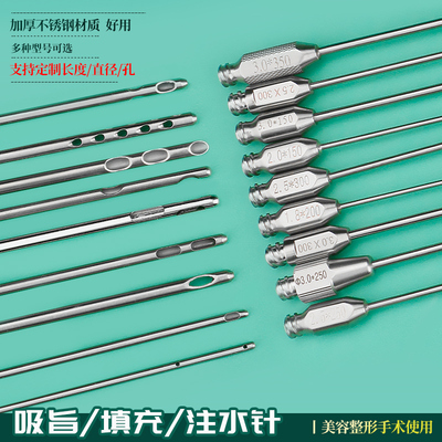 面部抽旨针美容吸脂针腹部胸非抽脂针部移植针用注脂肪医多孔刨针