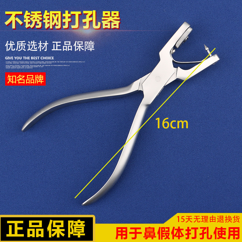美容整形鼻假体打孔器鼻部整形隆鼻五孔调节式打孔钳鼻综合器械