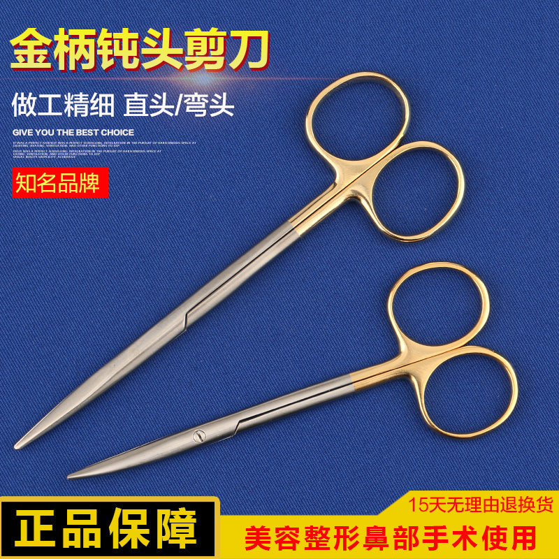 金柄鼻部综合美容整形钝头顿精细18141612.5cm鼻腔圆头剥离剪刀