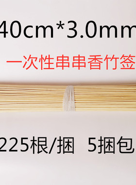 海川竹签40cm*3.0mm马路边边串串竹签麻辣烫签串串香竹签便宜包邮