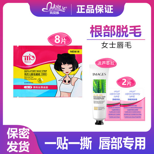 玛贝拉唇部脱毛蜡纸蜜蜡女士专用