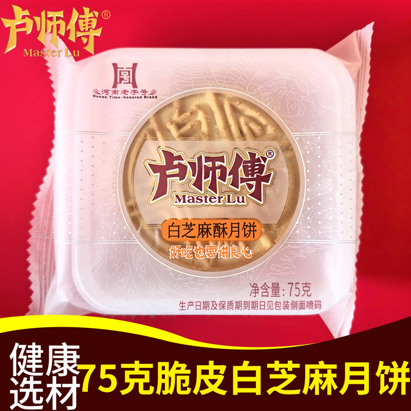 75g卢师傅月饼脆皮白芝麻