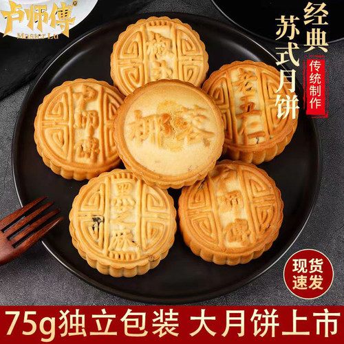 卢师傅75g大月饼花生酥椰蓉月饼