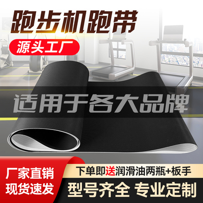 跑步机跑带传送带履带