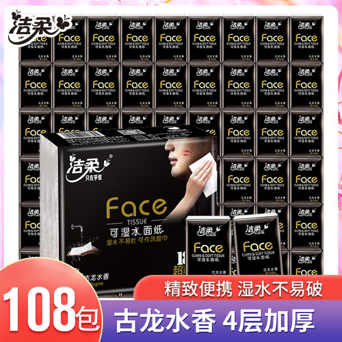 洁柔手帕纸4层6片小包纸巾