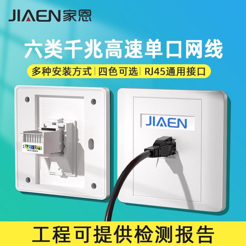 家恩电脑插座网口千兆传输图片