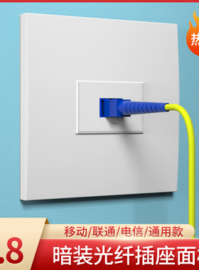86暗装白色光纤插座带2米线套餐 sc端子插孔面板宽带入户网线电脑