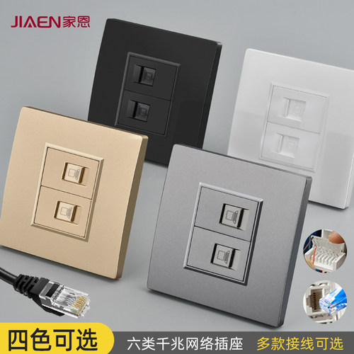 家恩86型超六类千兆屏蔽网线插座