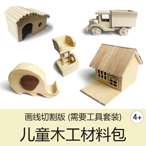 儿童木工课程材料劳技小学生劳动