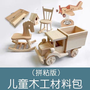 儿童木工DIY半成品拼粘材料包 传统文化教学幼儿园手工创客劳动课