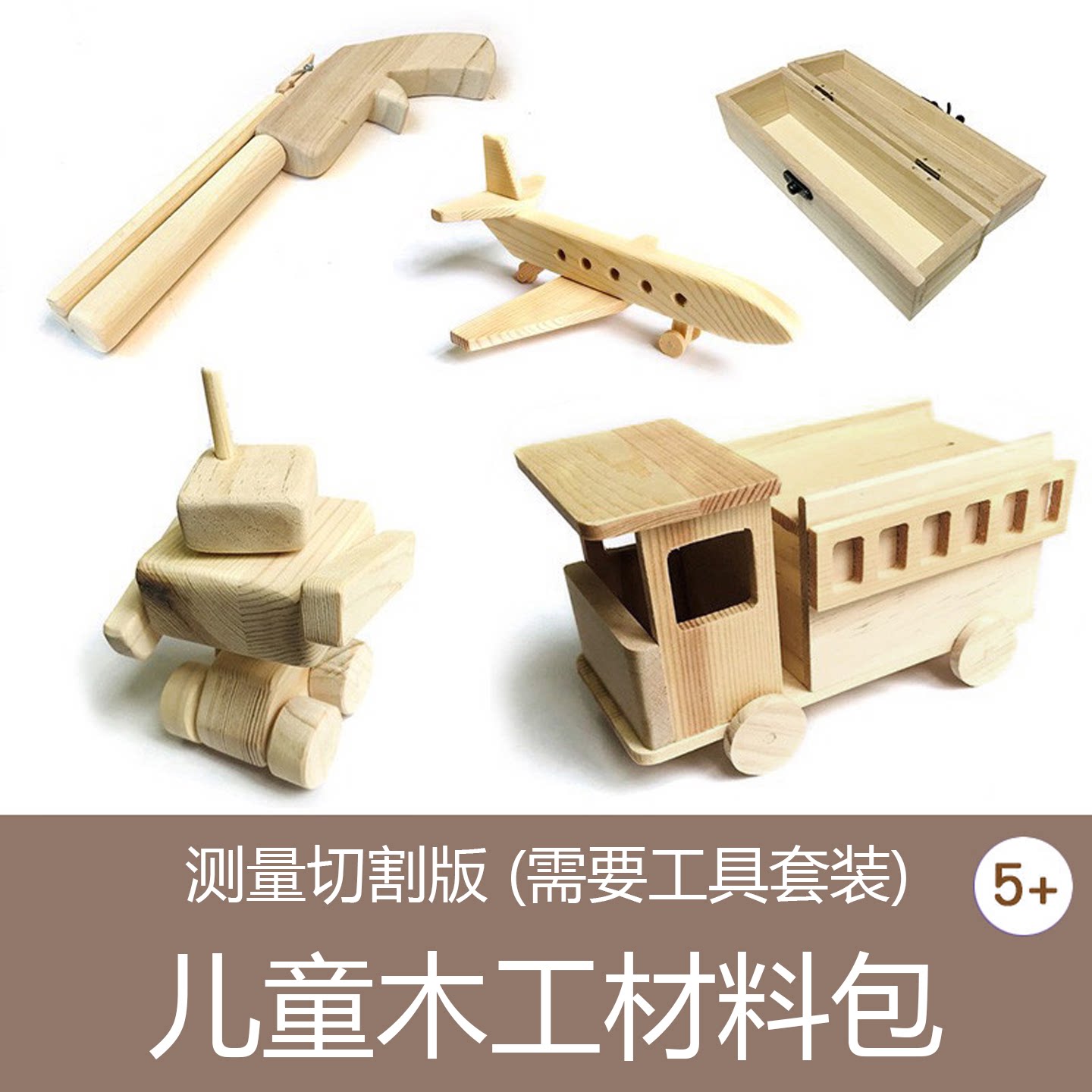 儿童木工课程半成品 幼儿园小学生手工DIY匠人木艺工坊劳动教育课