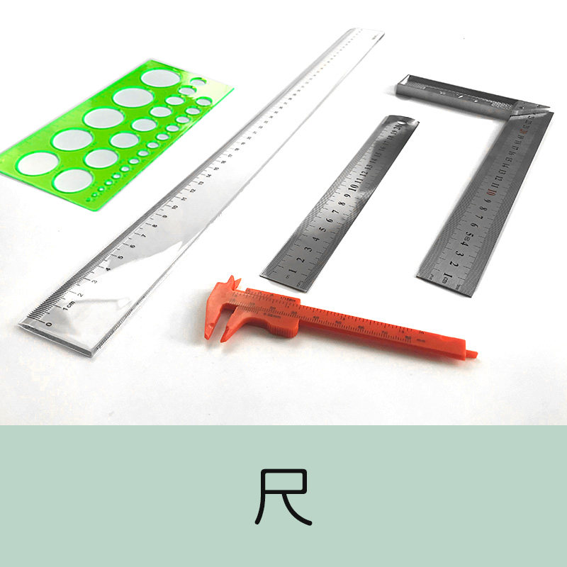 儿童木工尺钢直尺直角尺圆圈尺量尺游标卡尺小学生幼儿园测量工具