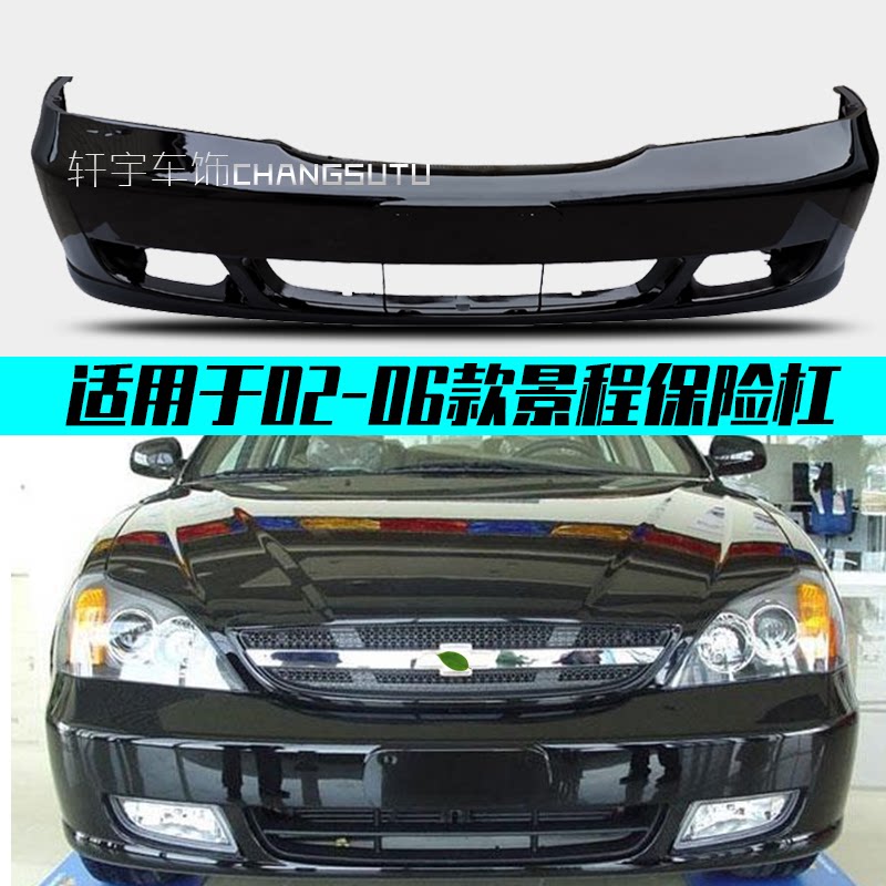 景程前后保险杠景程精品