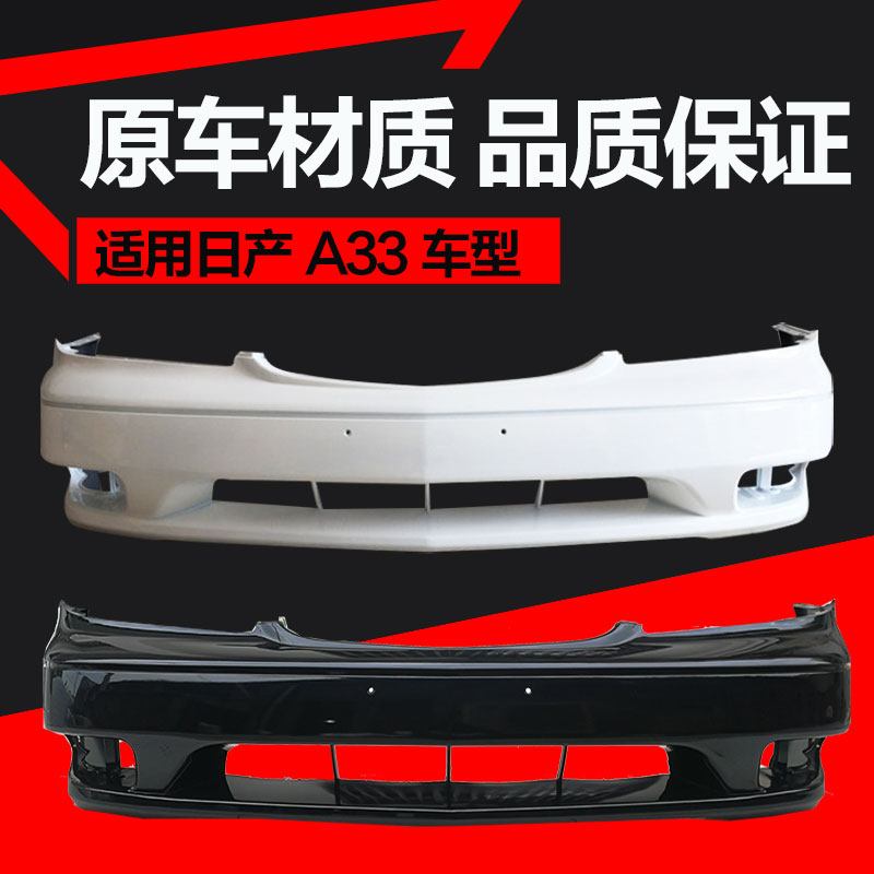 尼桑风度前后保险杠尼桑A33