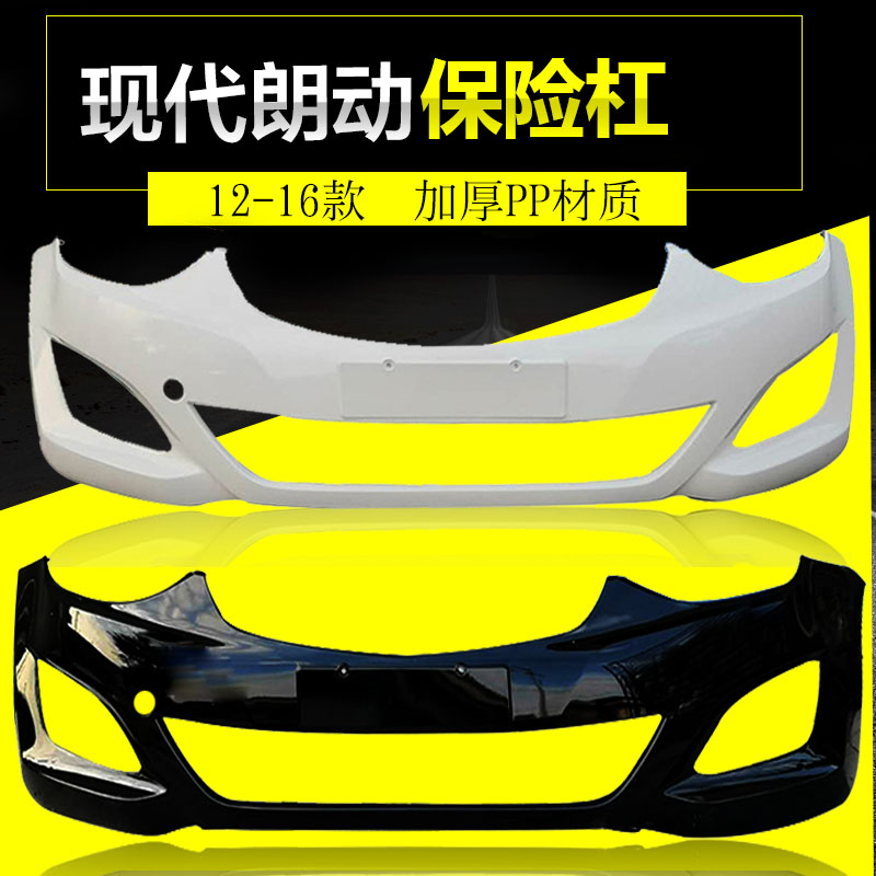 北京现代朗动前后保险杠现代