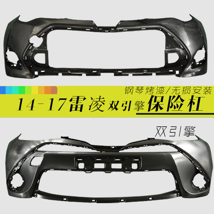 丰田雷凌前后保险杠丰田