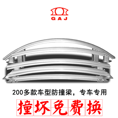 GAJ防撞梁适用于奇瑞艾瑞泽5瑞虎5宝骏510保险杠内骨架升级铝合金