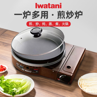 岩谷 煎炒炉多功能卡式 炉煎烤火锅炉家用烤肉燃气炉瓦斯炉ZGP