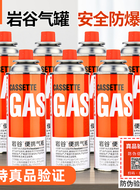岩谷卡式炉气罐便携卡式气瓶户外野营瓦斯炉灶丁烷气瓶250g包邮