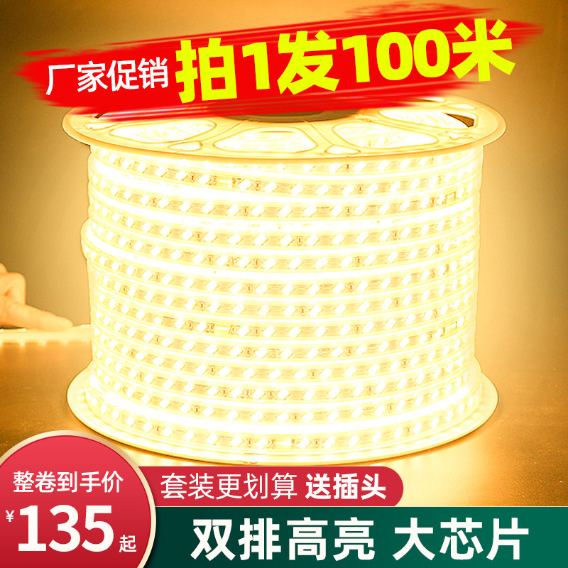 100米装led灯带条户外防水室外超亮三色变色黄暖光白光蓝220v家用