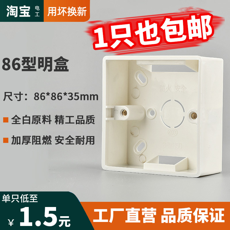 加厚86型开关插座面板明装底盒PVC接线盒布线盒86型通用底盒 包邮