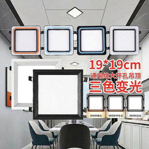 蜂窝小方灯大板19X19开孔黑色集成吊顶LED小方灯黑框高亮新款