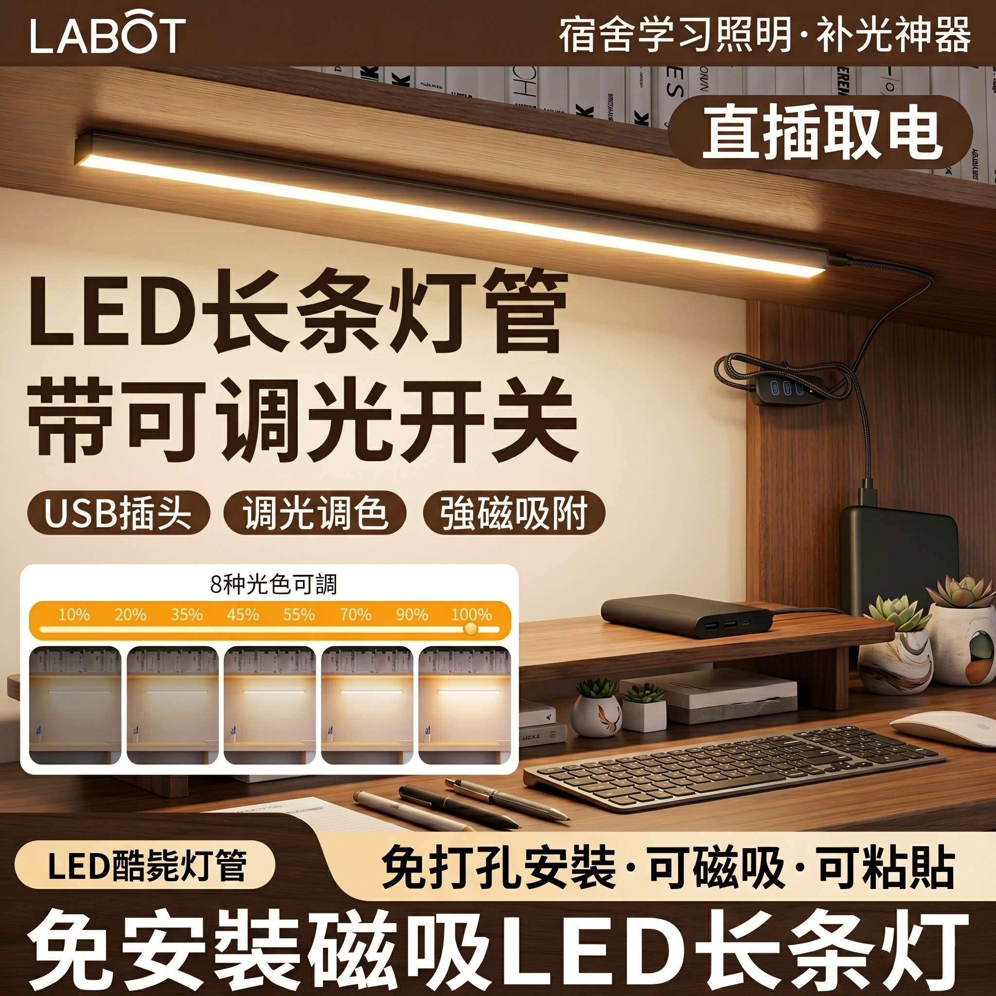 免打孔直插式led长条灯带开关插头日光灯管USB宿舍灯超亮酷毙寝室