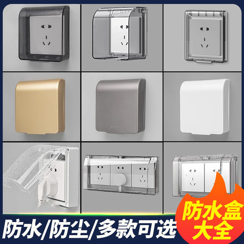86型开关防水罩浴室粘贴式插座保护盖儿童防触电安全盒防水遮挡盒