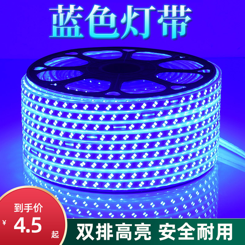 LED蓝光灯带条220V高压蓝色灯条超高亮家装蓝色LED天花吊顶展示览,家装灯饰光源,室内LED灯带,淘宝优惠券,粉丝福利购,淘宝优惠卷