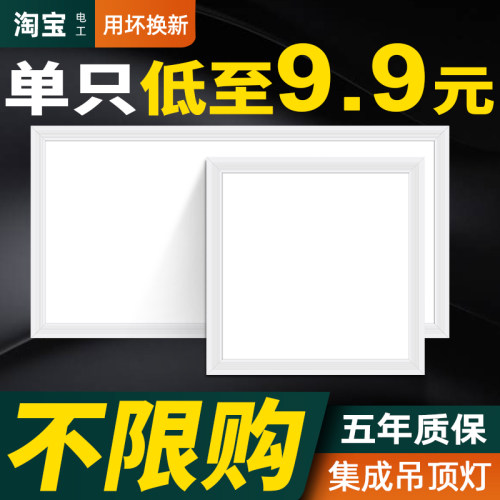 led厨卫阳台铝板嵌入集成吊顶灯