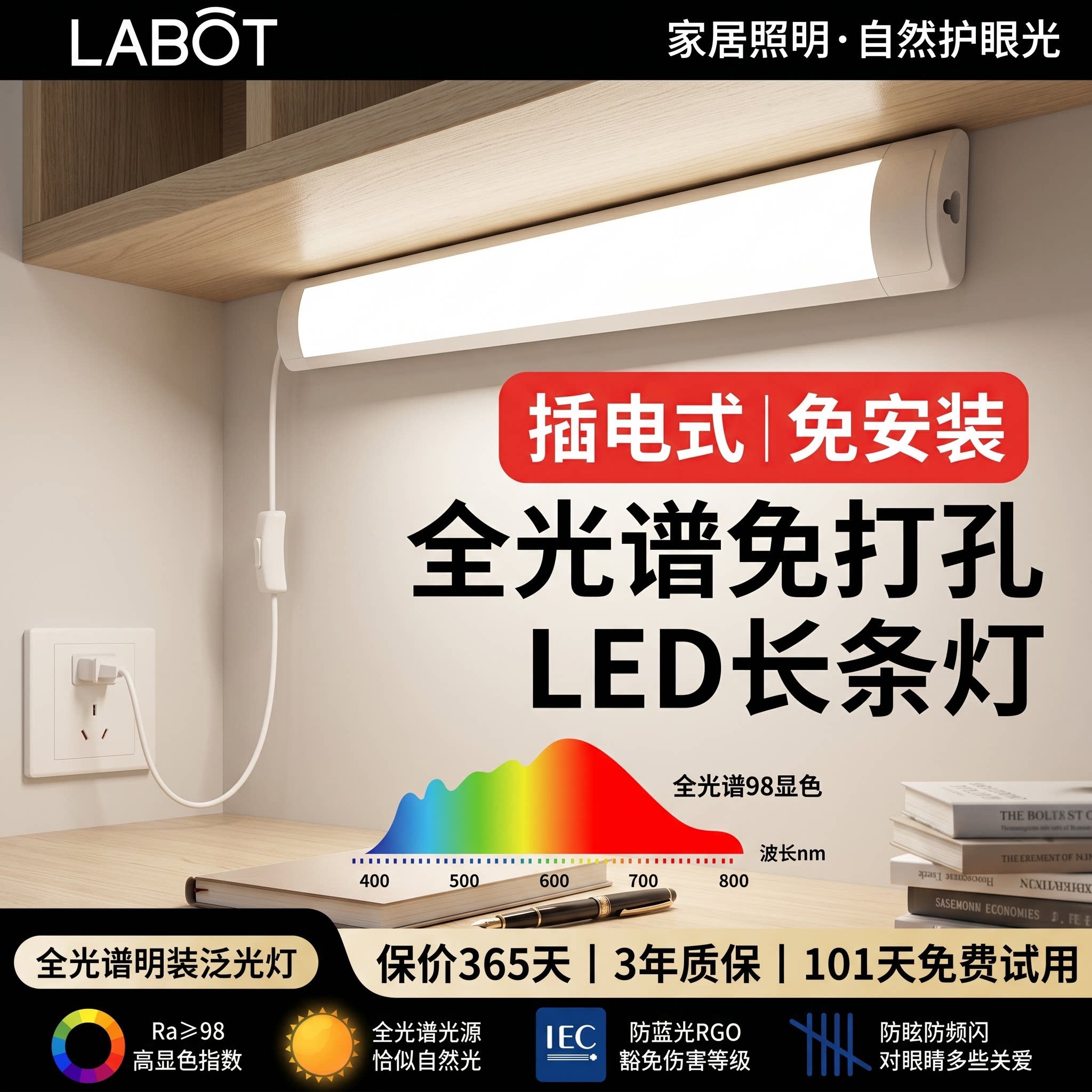 全光谱护眼灯管带开关线宿舍日光灯管照明长条壁灯直插式led灯条