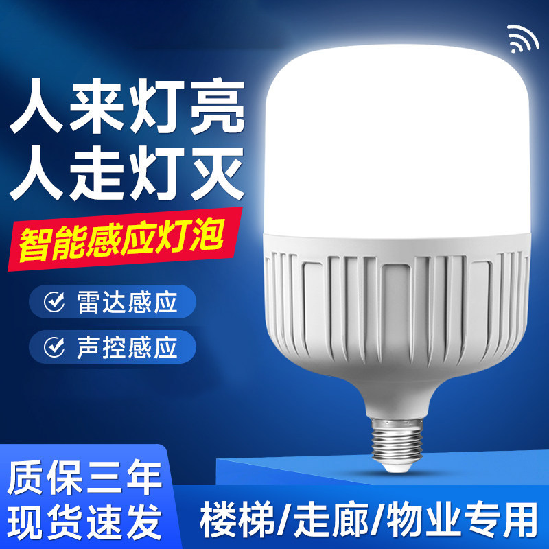 雷达人体感应灯楼道过道走廊楼梯声光控车库物业节能E27螺口灯泡图片