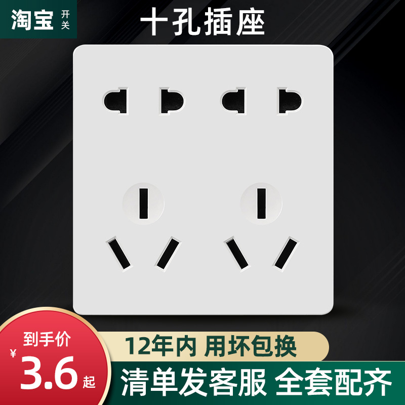 86型墙壁电源多孔开关插座面板