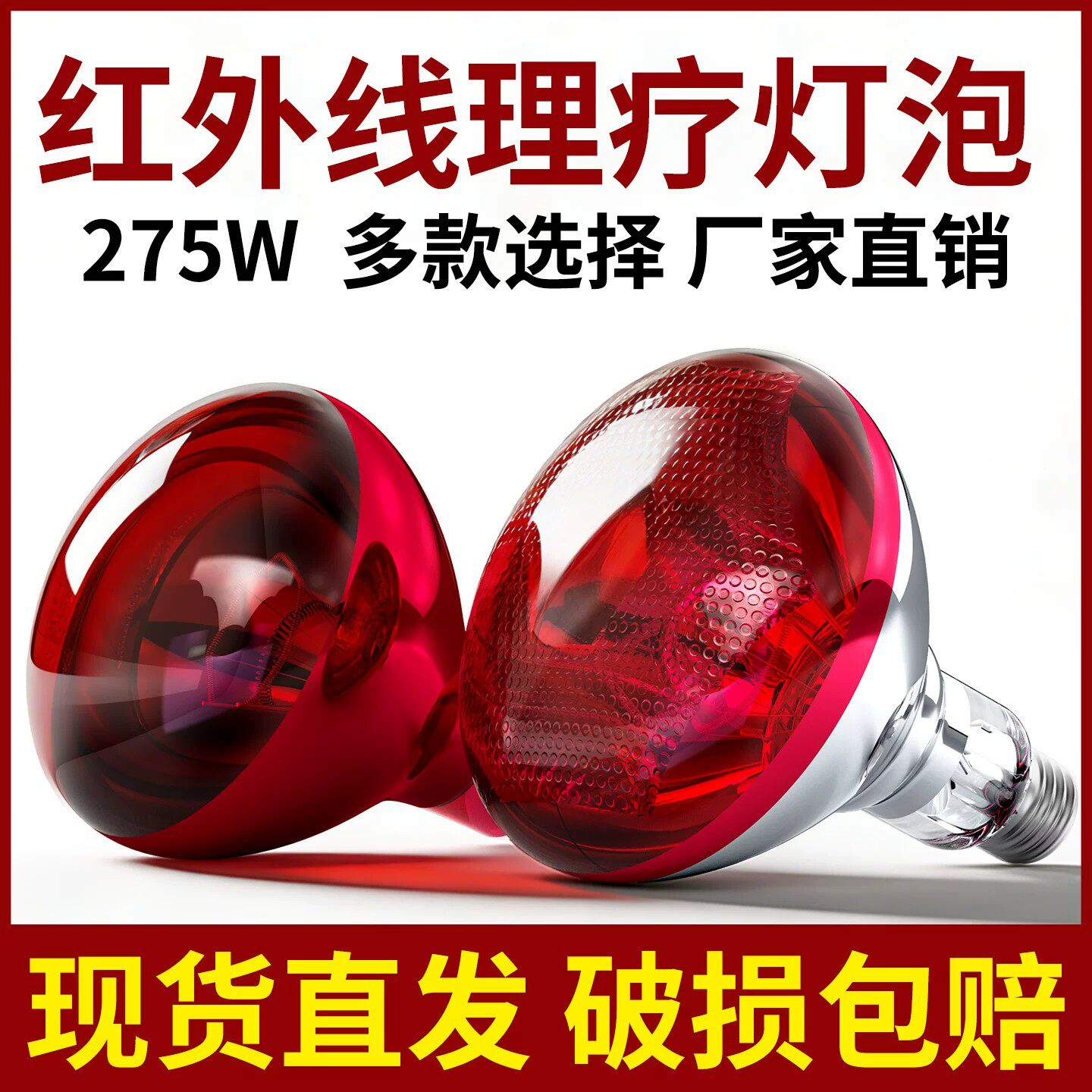 远红外线理疗灯泡275W专用家用医疗用烘烤灯美容院加热电热敷神灯图片