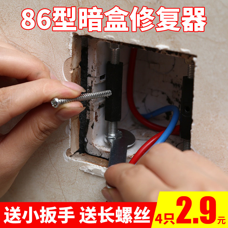 万能通用86型暗盒修复器图片