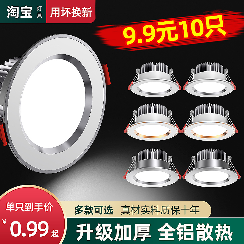 筒灯led天花射灯5w7w嵌入式开孔7.5cm家用吊顶三色变光孔灯桶客厅