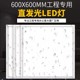 集成吊顶600x600led平板灯60x60面板灯石膏矿棉板办公室LED工程灯