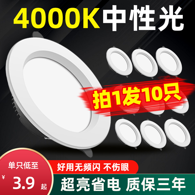 4000k中性光筒灯led寸商用嵌入式