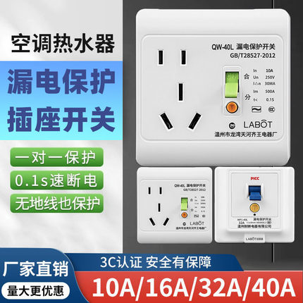 空调漏电保护插座16A电热水器漏保插座10A家用漏电保护开关32/40A