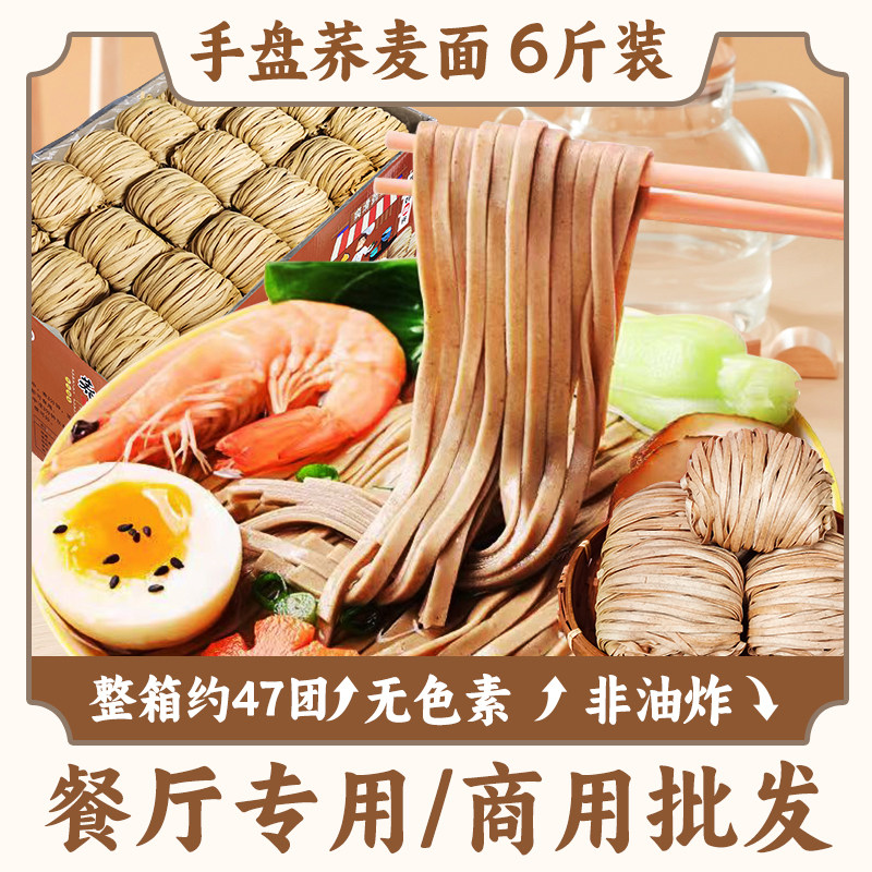 一浩荞麦面6斤装宽面条商用装图片