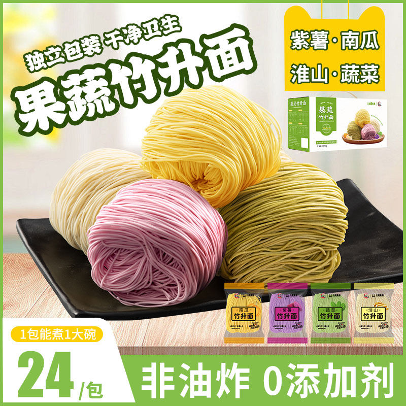 三通果蔬竹升面手工云吞果蔬面宝宝面条非油炸面条拉面条早餐细面