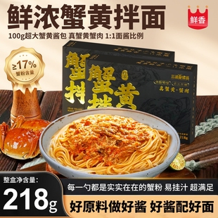 三通食品蟹黄拌面速食方便面非油炸218g盒装宿舍夜宵自煮面条食品
