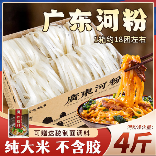 三通食品广东整箱包邮正宗河粉