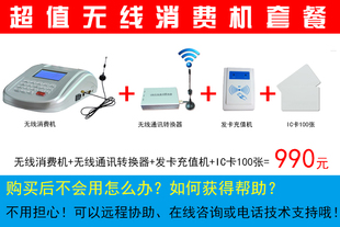 特价 活动美食城消费机食堂收费机小吃城收款 机收银机售饭机无线