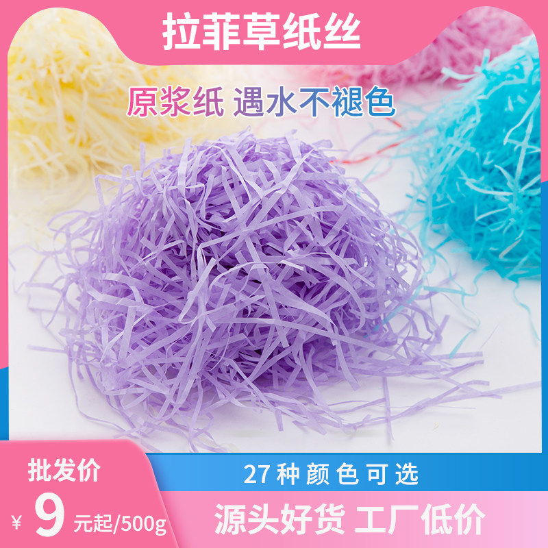 拉菲草碎纸丝少女心礼物盒婚庆用品伴手礼填充物折皱纸丝500克/包
