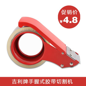 热卖 吉利2050L五厘米红色手握加厚铁制封箱切割器胶带座打包器